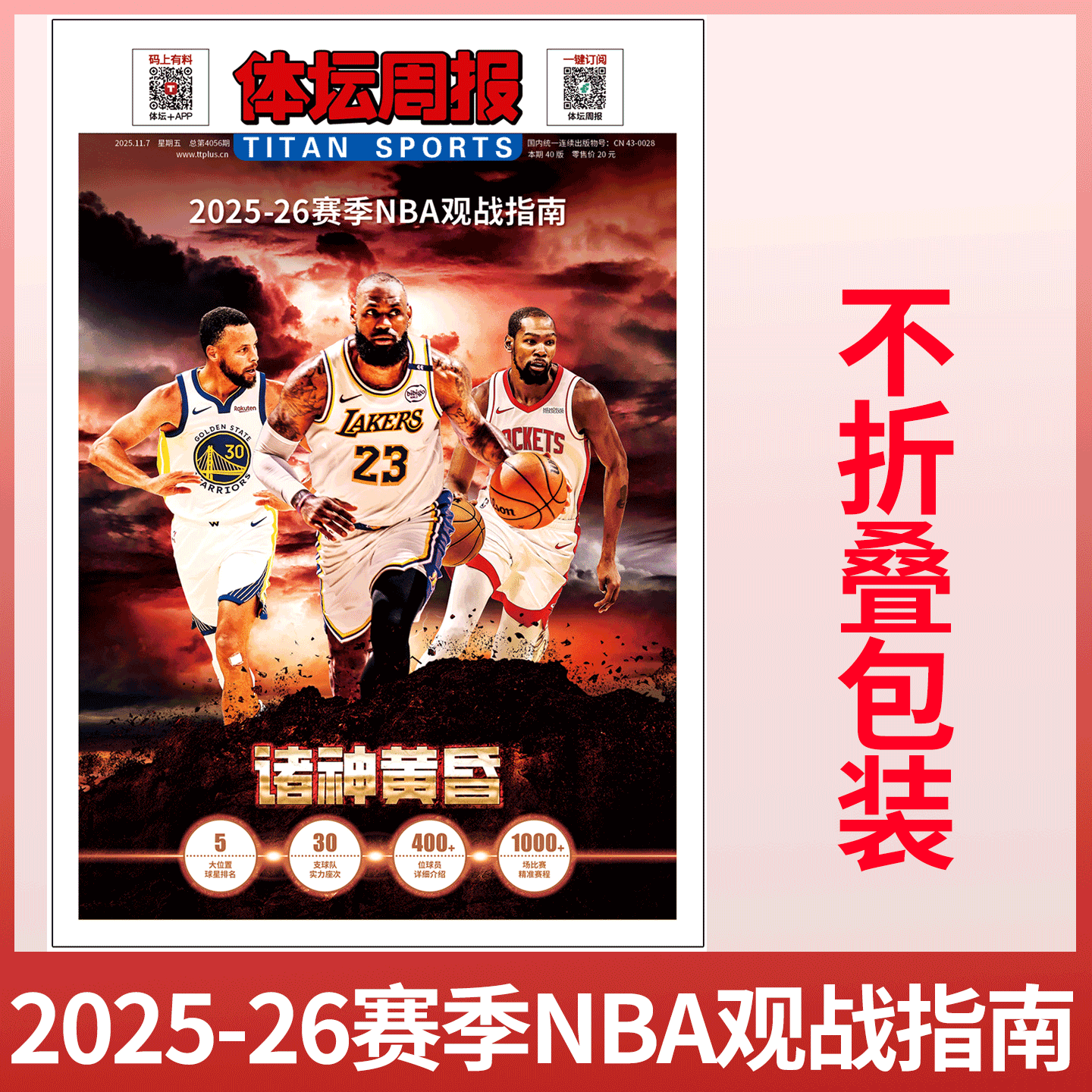 体坛周报2024-25赛季NBA图鉴