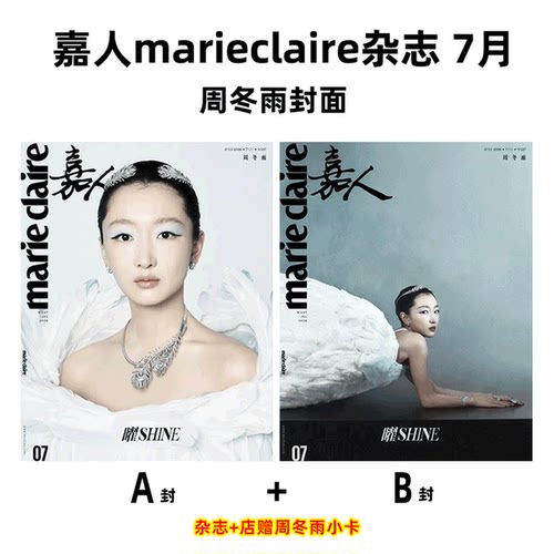 嘉人marieclaire周冬雨