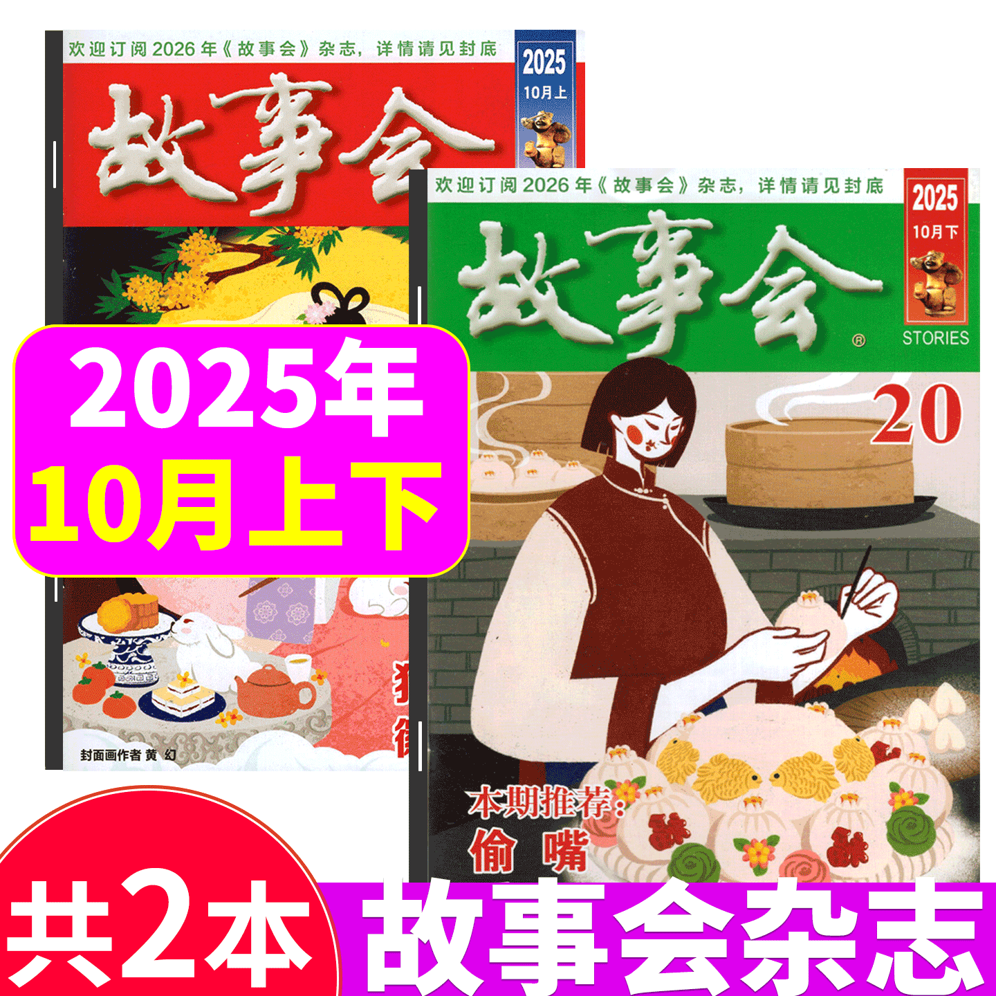 故事会杂志2025年两本