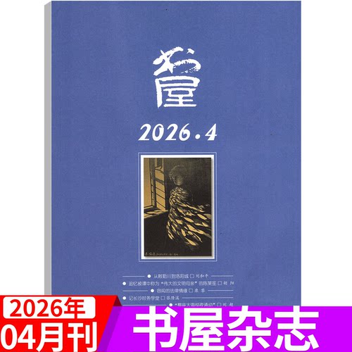 书屋杂志2026年单期可选