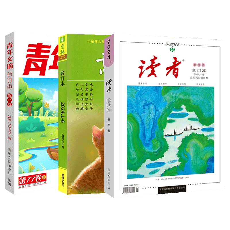 2026年夏季卷！读者意林青年文摘