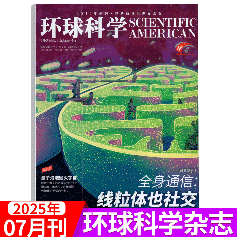 2025年环球科学杂志单期