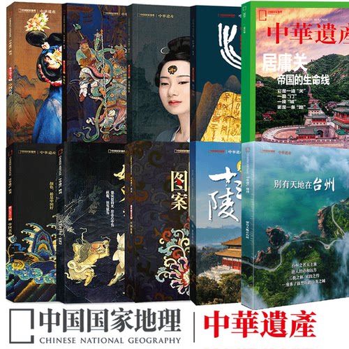 中华遗产增刊衣冠美色妖鬼等