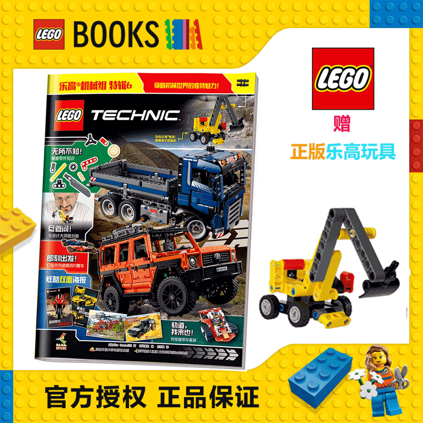 【第6辑】乐高机械组 特辑1/2/3/4/5/6期  儿童漫画读物 附赠乐高机械组   领略机械世界
