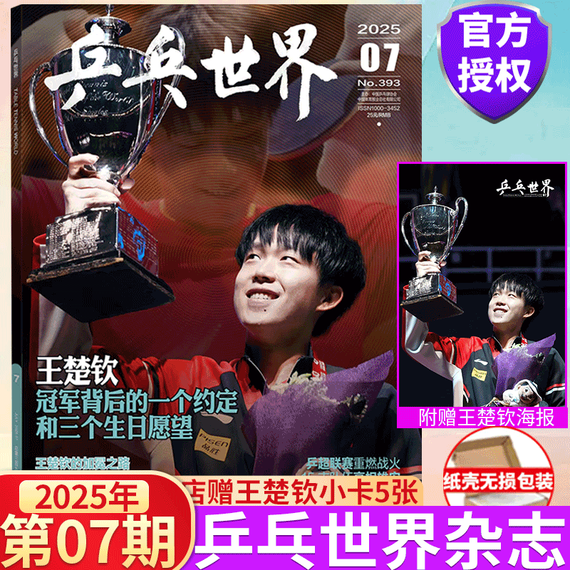 嘉人marieclaire6月刊孙颖莎
