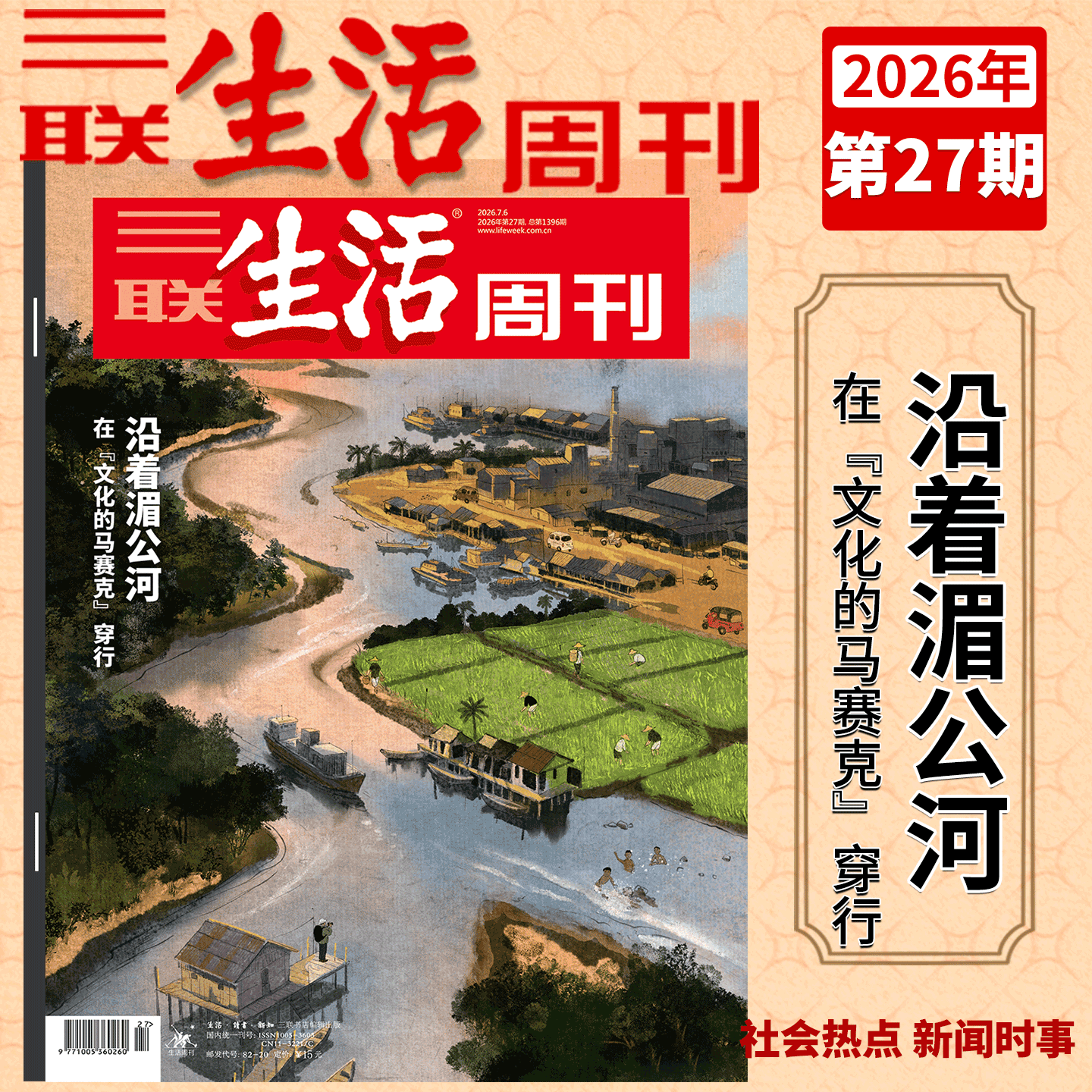 【2026年5-6期 年里新味 年货特刊】三联生活周刊杂志2026年4期 1375期1/2/3/4/5/6-47/48/49/50/51期 好工作的新标准/爱情特刊