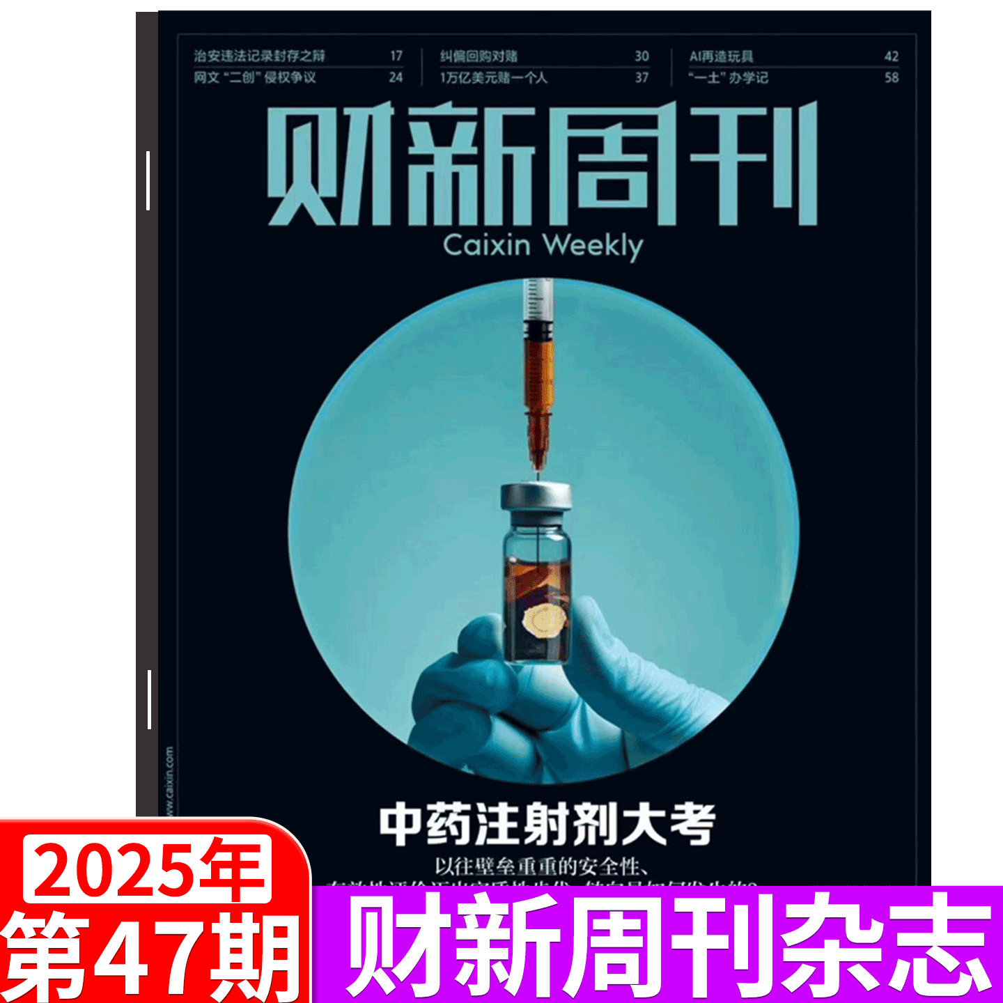 财新周刊杂志25年更新中