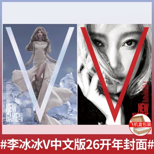 V杂志 2026年1月 李冰冰封面】V Magazine China V中文版杂志 2026年 #李冰冰V中文版开年封面#