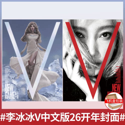 V杂志 2026年1月 李冰冰封面】V Magazine China  V中文版杂志 2026年  #李冰冰V中文版开年封面#