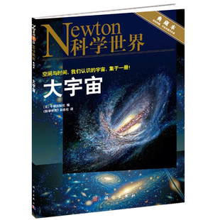 【2023年合订本上下】Newton科学世界杂志2023年 合订本  2023年增刊 图解中学物理/图解中学对数与向量/图解人体手册