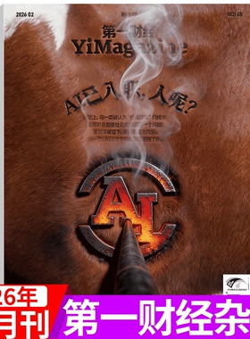 【2026年2月 AI已入职 人呢？】第一财经杂志2025年1/2/3/4/5/6/7/8/9/10/11/12月刊  中国企业家  全年/半年订阅/公司的秘密增刊