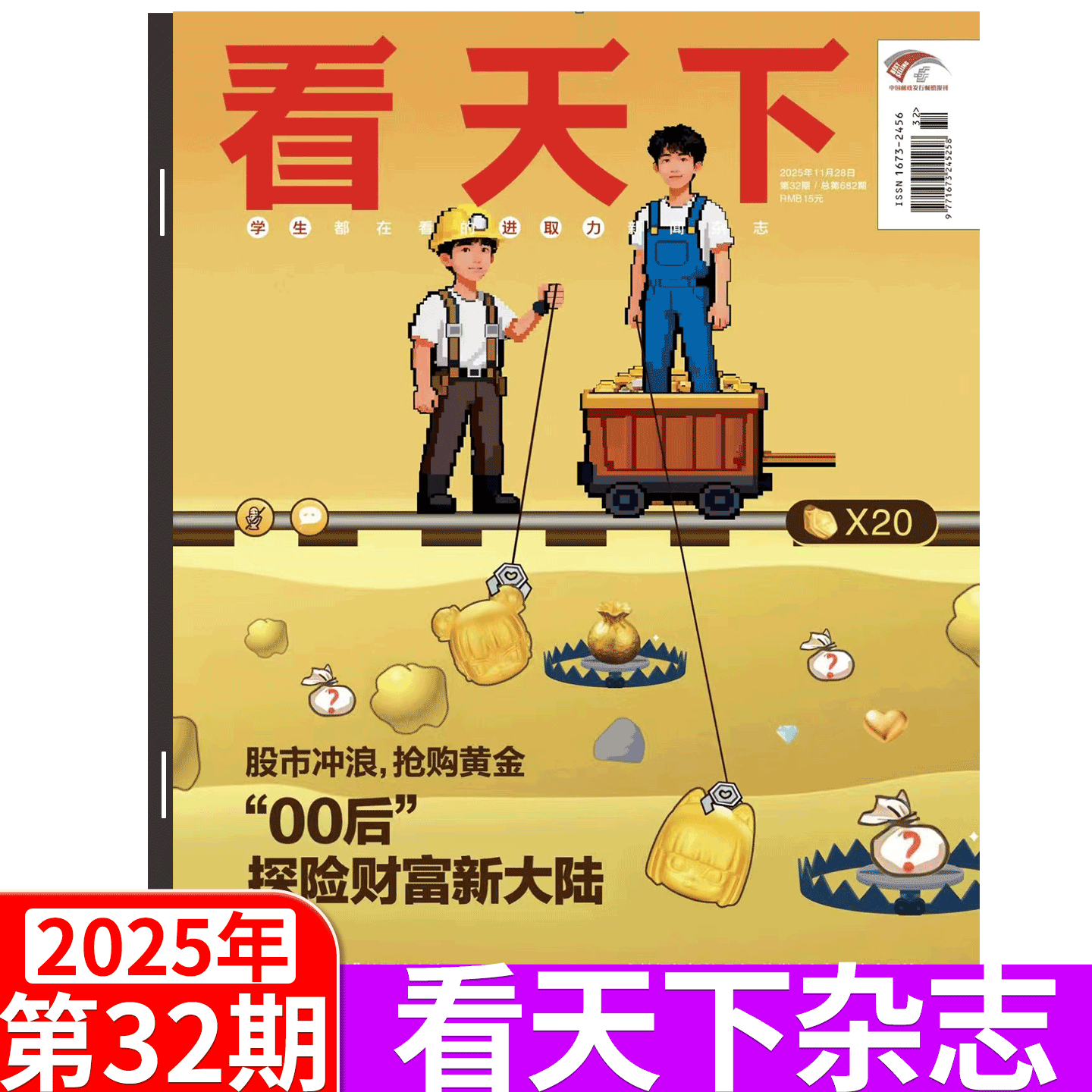 Vista看天下杂志2025年单期可选