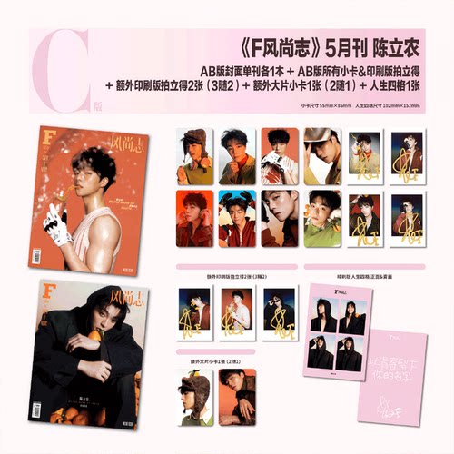 F风尚志26年5月陈立农/FortPeat