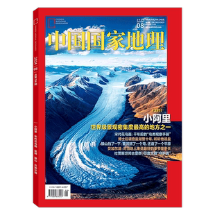 中国国家地理 2026年1+2月 黑龙江专辑上下】中国国家地理杂志2025年1/2/3/4-8/9/10/11/12月典藏版选美中国/跳进地理书的旅行