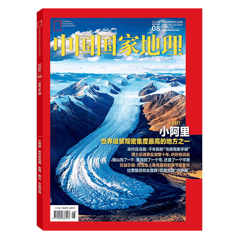 中国国家地理杂志2025年