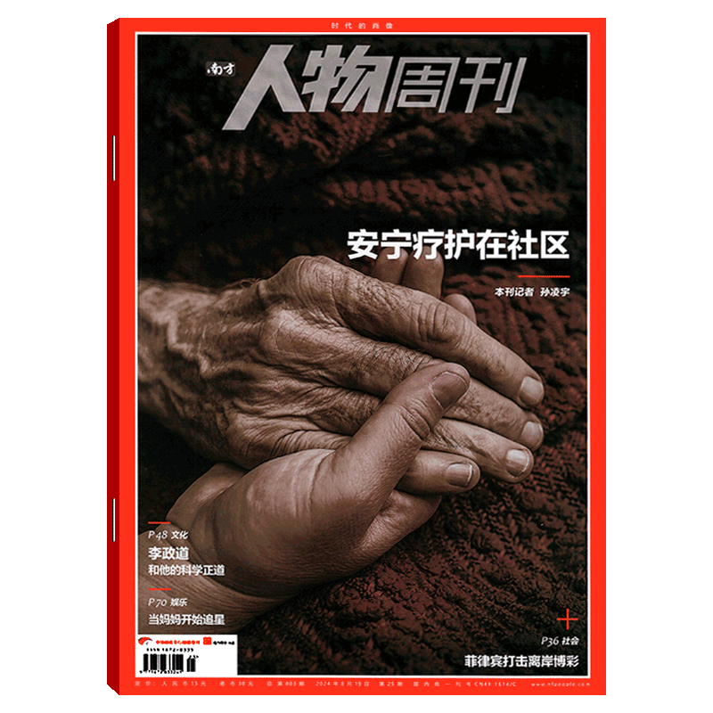 南方人物周刊杂志2026年