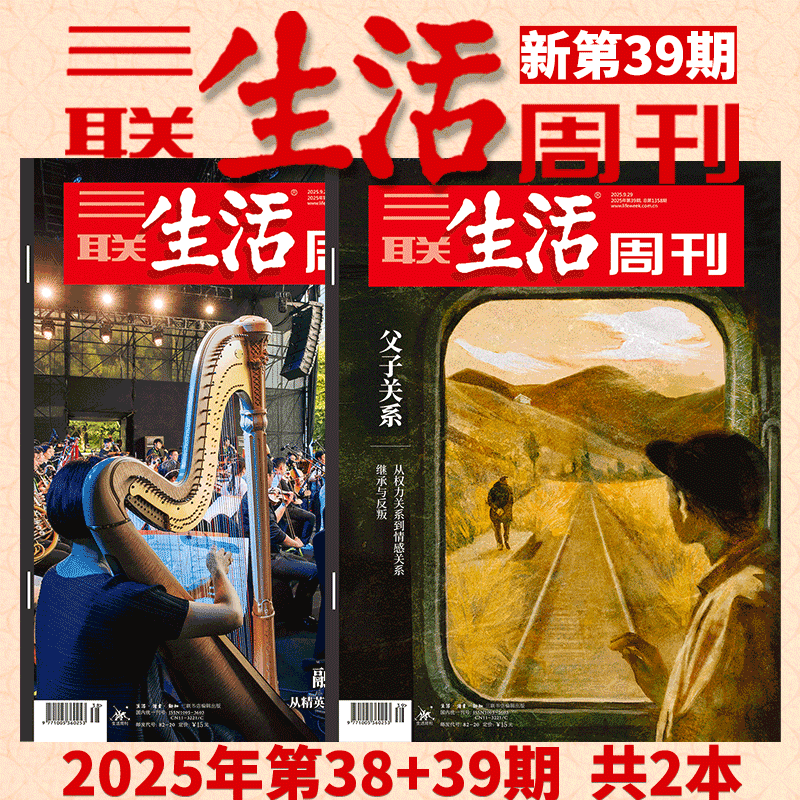 2025年三联生活周刊杂志