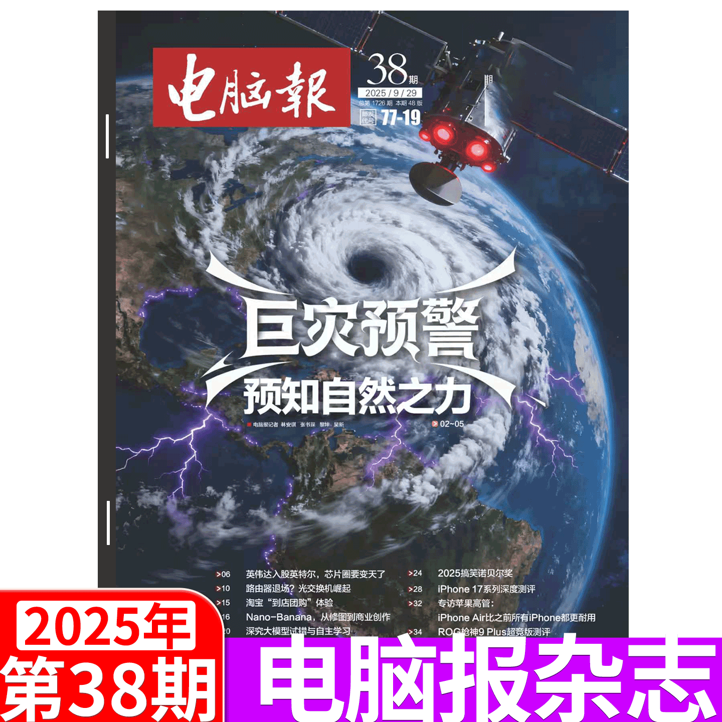 电脑报杂志2025年单期
