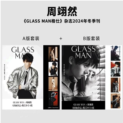 GLASS MAN中文版 格仕 周翊然/睿士 2026年5月 周翊然官方C款 /悦游 周翊然】嘉人NOW 夏季刊 /Madame Figaro费加罗世界/