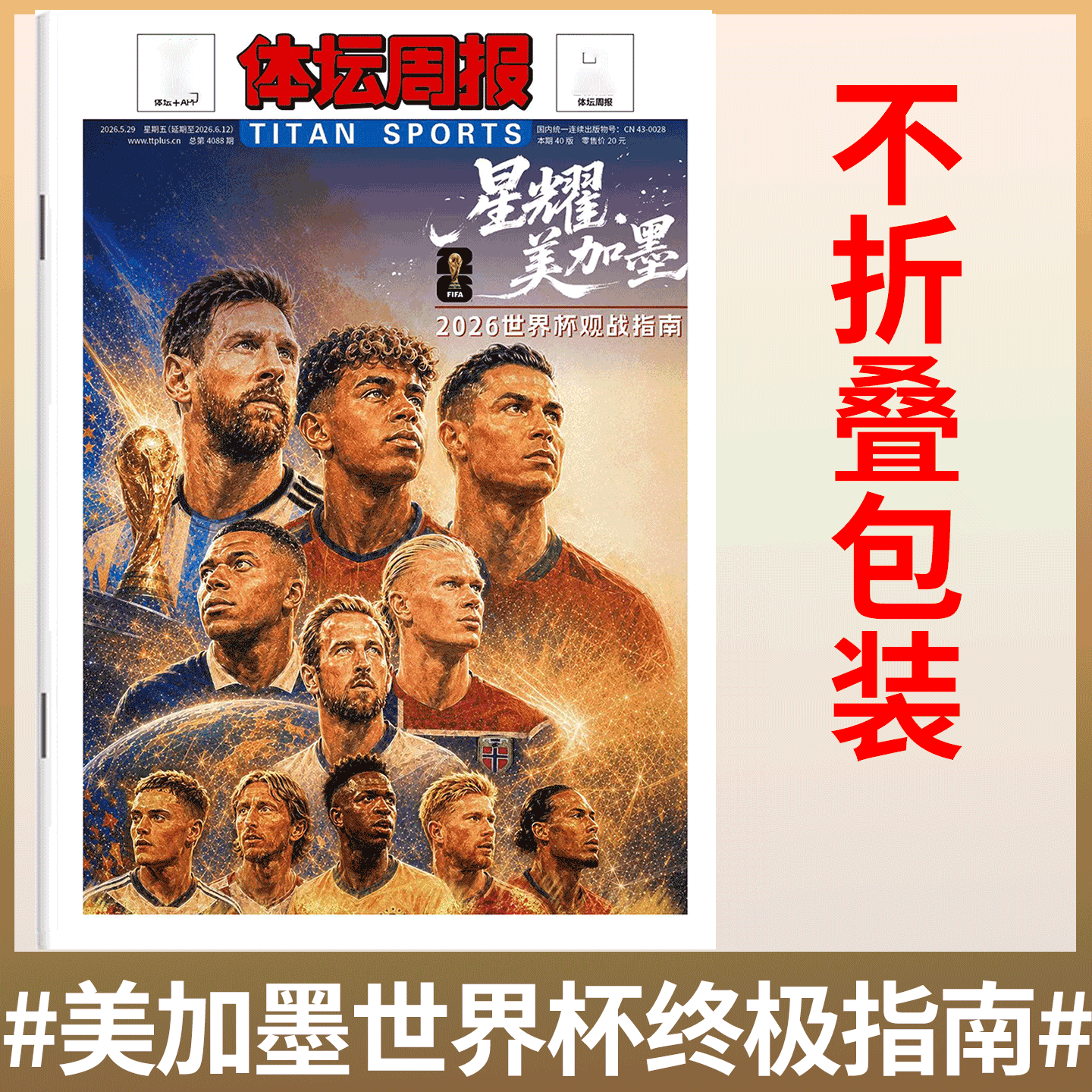 体坛周报 《美加墨世界杯观战指南》 25-26赛季《NBA观战指南》 《NBA特刊巨星必杀技》2025年第20辑/体坛周报  杨瀚森 新开拓者