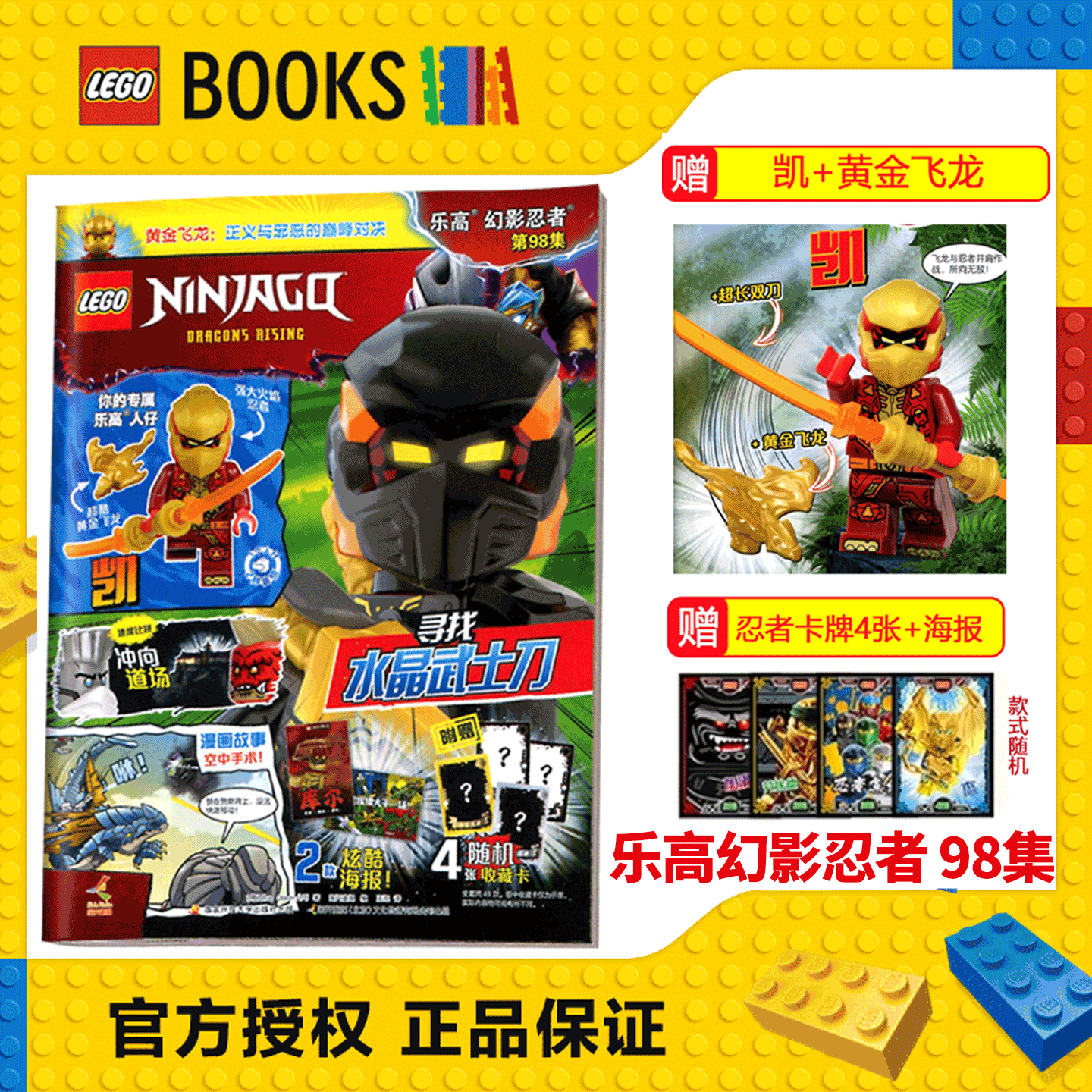 LEGO乐高幻影忍者杂志