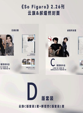 Sofigaro 精品购物指南 2026年2月 云旗/郝熠然D套装 】GRAZIA红秀杂志2026年1月C 总749期  云旗郝熠然GraziaYoung