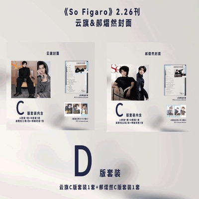 Sofigaro 精品购物指南 2026年2月 云旗/郝熠然D套装 】GRAZIA红秀杂志2026年1月C 总749期  云旗郝熠然GraziaYoung