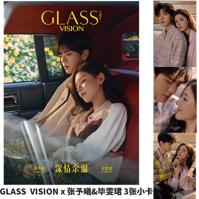 GLASS VISION 张予曦&毕雯珺封面/GLASS中文版 格仕杂志 /精彩OK! 25年8月 张予曦毕雯珺 /SuperELLE欣漾 25年9月 毕雯珺封面