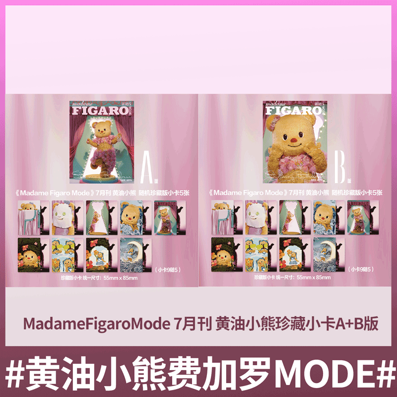 费加罗杂志卓沅官方小卡版