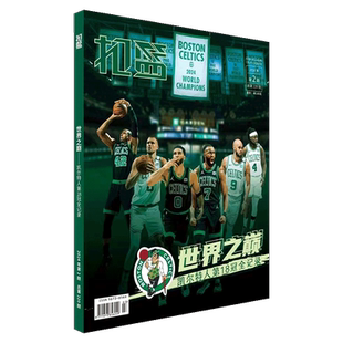 NBA特刊杂志 2025增刊 巨星必杀技 总20辑 /  附赠2025-26赛季球迷记录手册+杨瀚森新秀赛季珍藏夹  体坛周报出品 NBA/CBA篮球