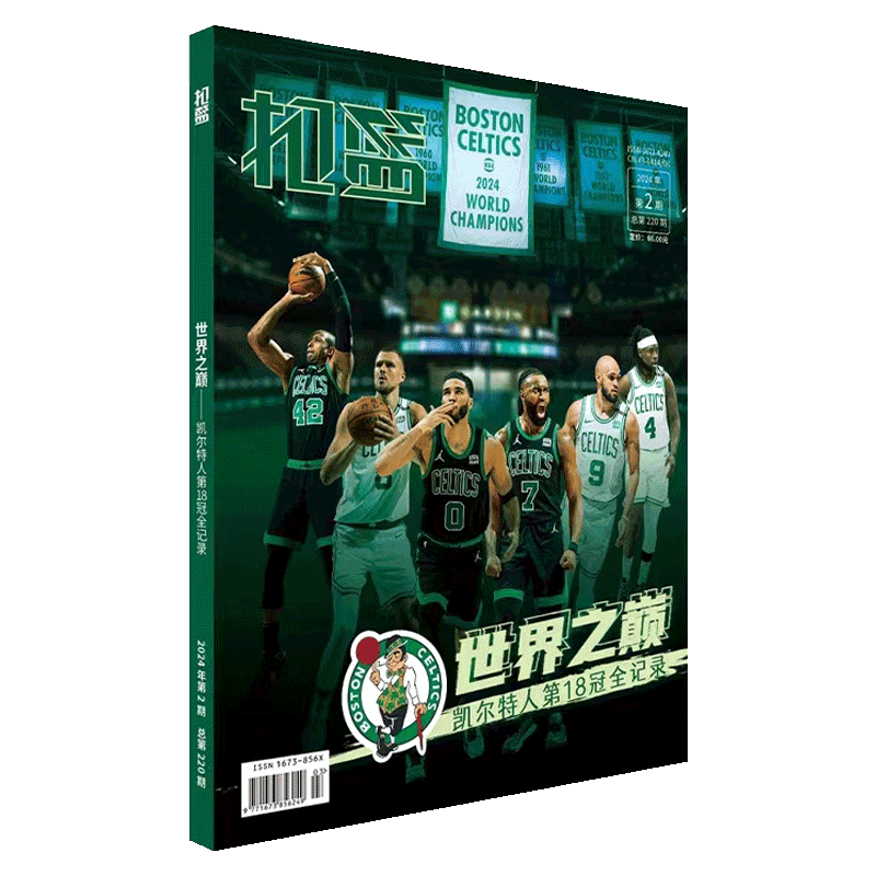 NBA特刊杂志 2025增刊 巨星必杀技 总20辑 /  附赠2025-26赛季球迷记录手册+杨瀚森新秀赛季珍藏夹  体坛周报出品 NBA/CBA篮球