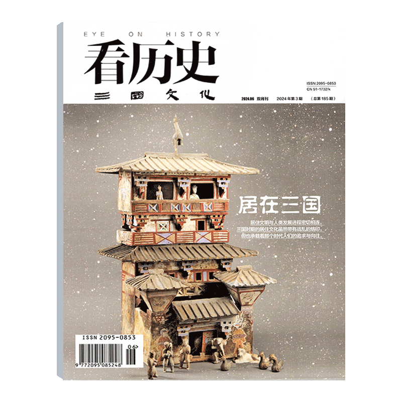 看历史杂志2026年历史期刊书籍