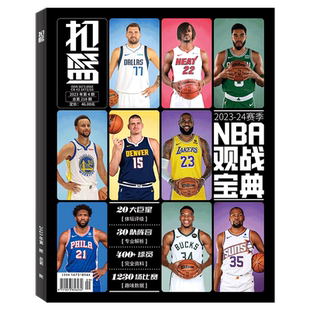 不折叠包装！ 体坛周报 2025-2026新赛季《NBA图鉴》/杨瀚森 新开拓者   NBA篮球赛事观战指南