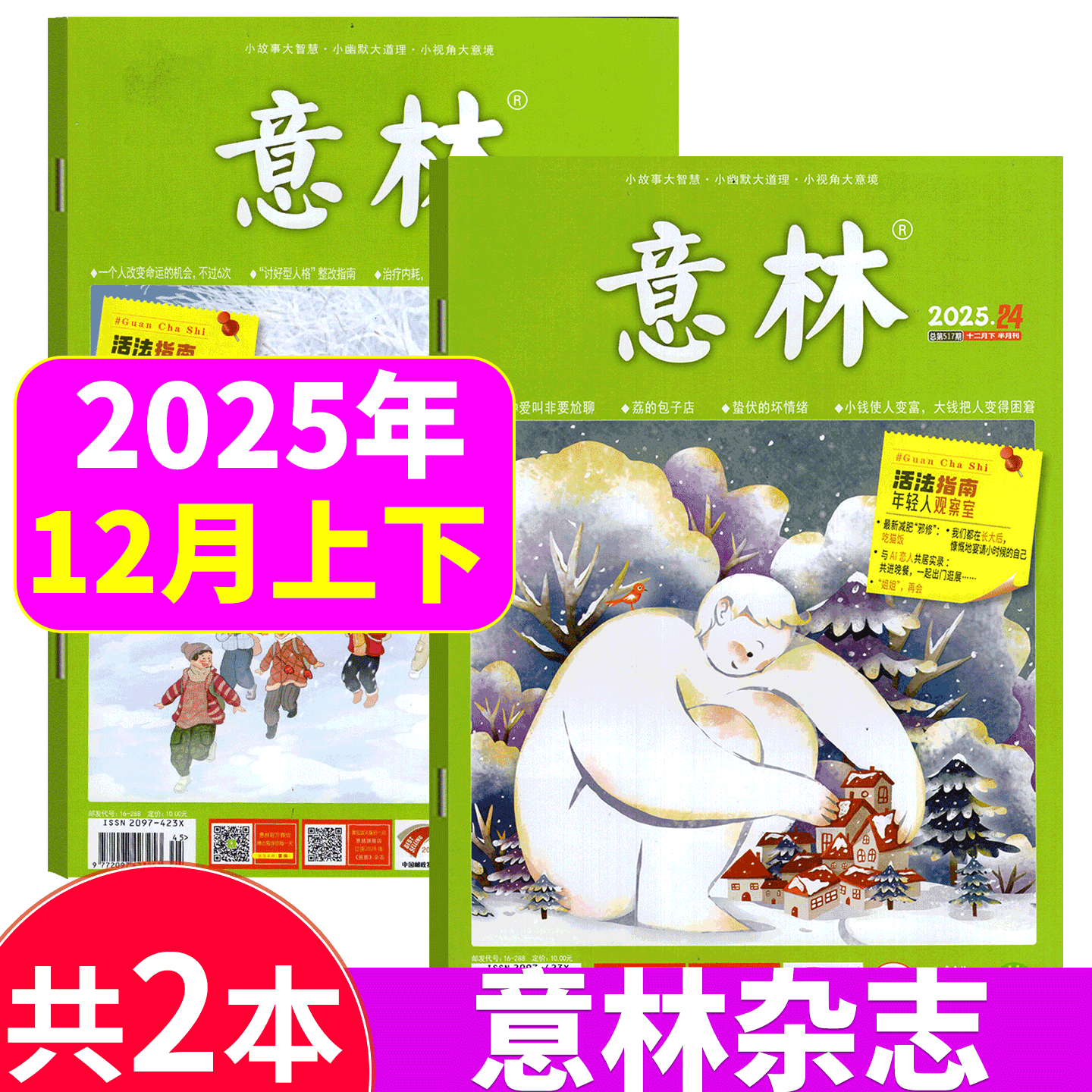 意林杂志25年1-24期打包套餐