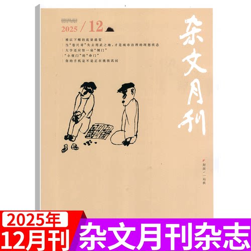 杂文月刊杂志高中生杂文议论文