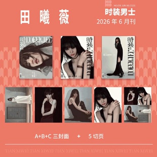 LOFFICIEL时装男士 2026年6月 田曦薇/ 侯明昊/陈星旭/ 黄景瑜 /张艺兴/李云霄/吴世勋 /梓渝 成毅/边伯贤 /成毅/王嘉尔