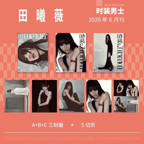 时装男士2026年6月田曦薇