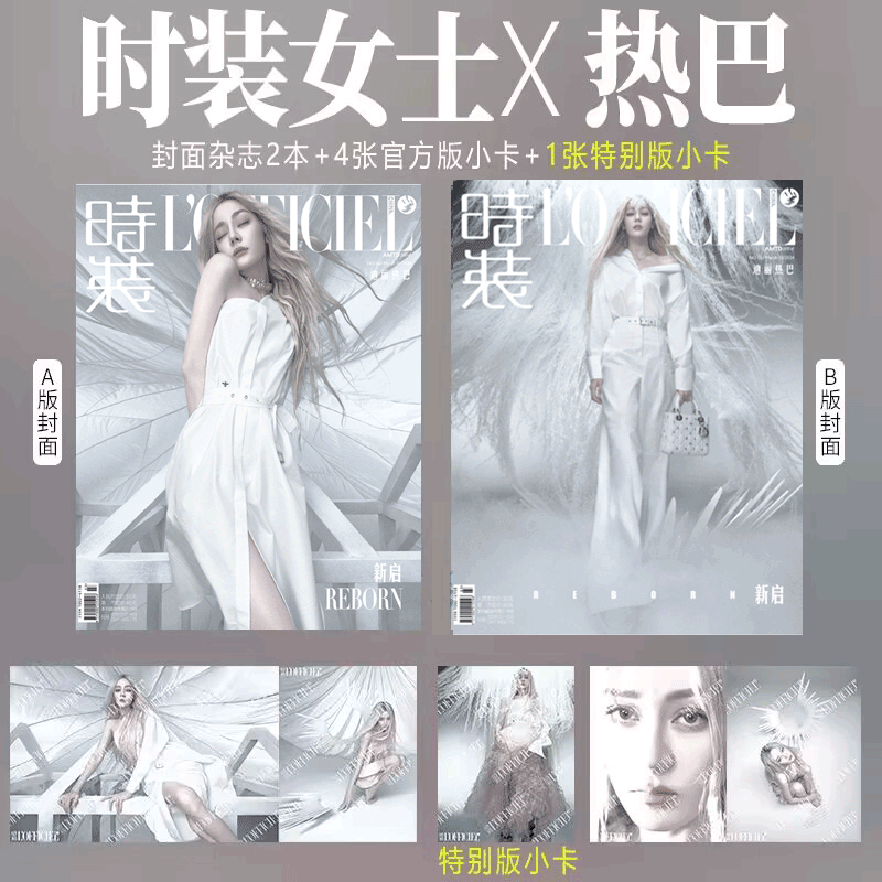 时装女士3月迪丽热巴A/B封面套装+赠官方小卡2张+特别版小卡时装LOFFICIEL女士2024年3月刊/新视线杂志 23年2月刊迪丽热巴-封面