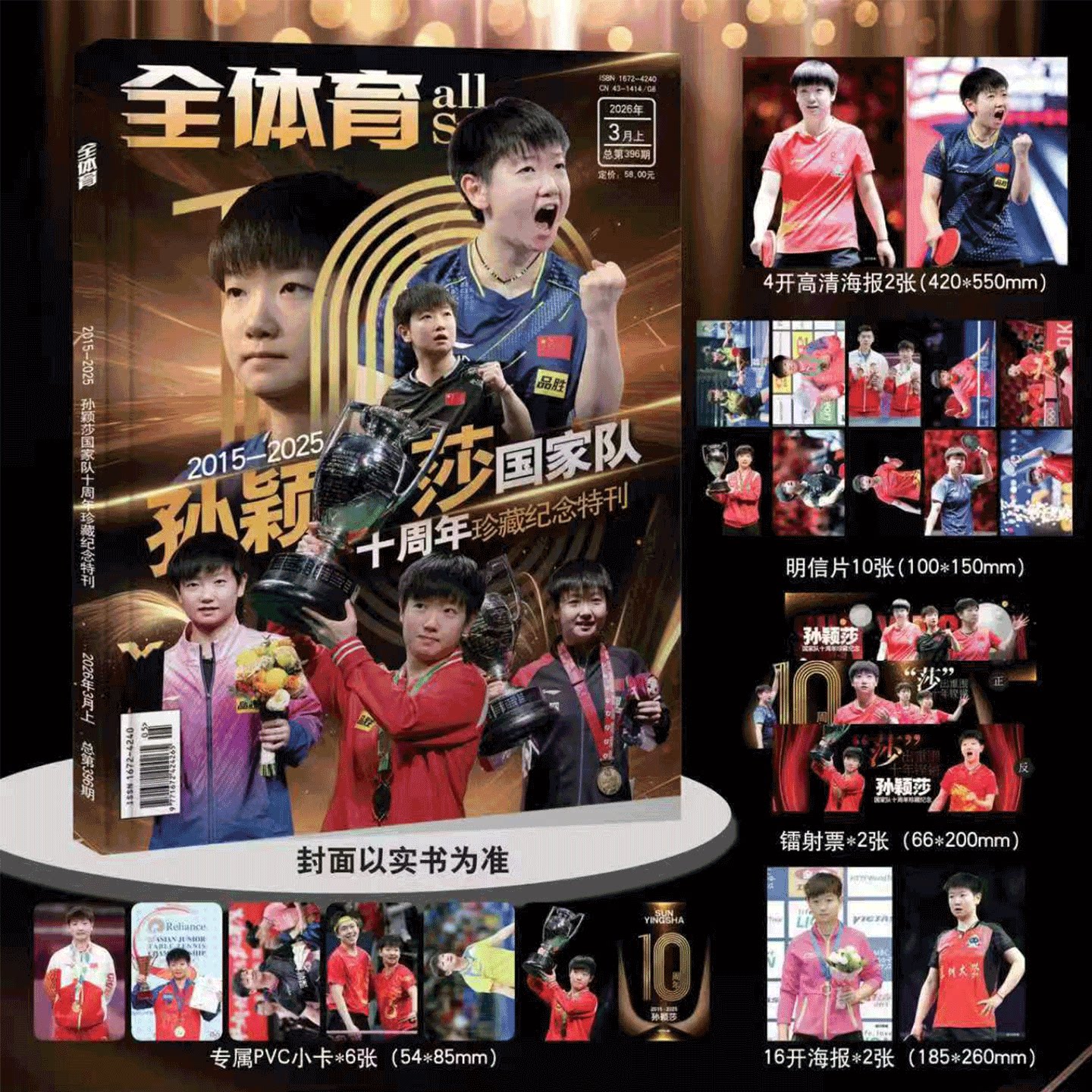 【赠海报/小卡/镭射票等】全体育杂志2026年2月下 羽毛球 石宇奇/孙颖莎王楚钦混双八周年 / 荣耀利物浦 / 国安荣耀》/典藏蓝白
