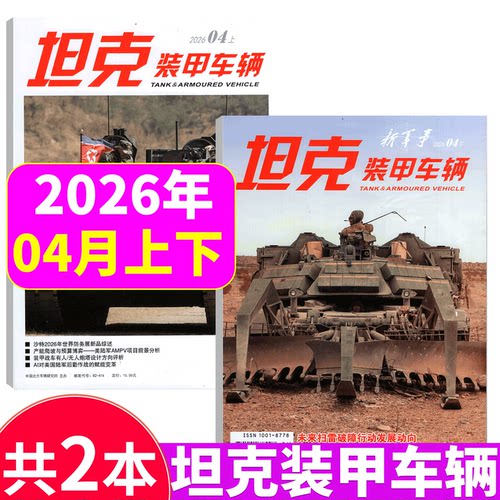 坦克装甲车辆杂志2025年