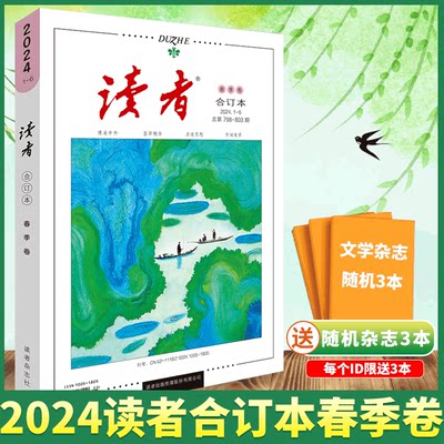 读者杂志合订本2023年春夏秋冬