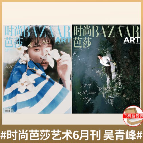 时尚芭莎26年5月辛芷蕾封面
