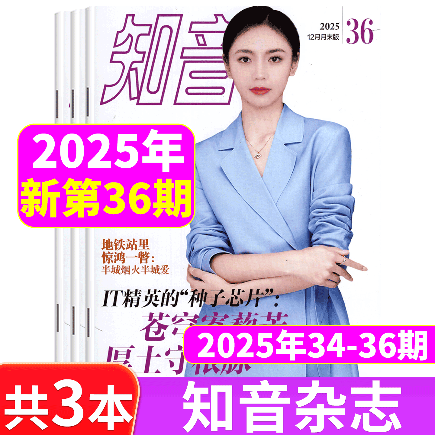 知音杂志2025年多本套餐可选