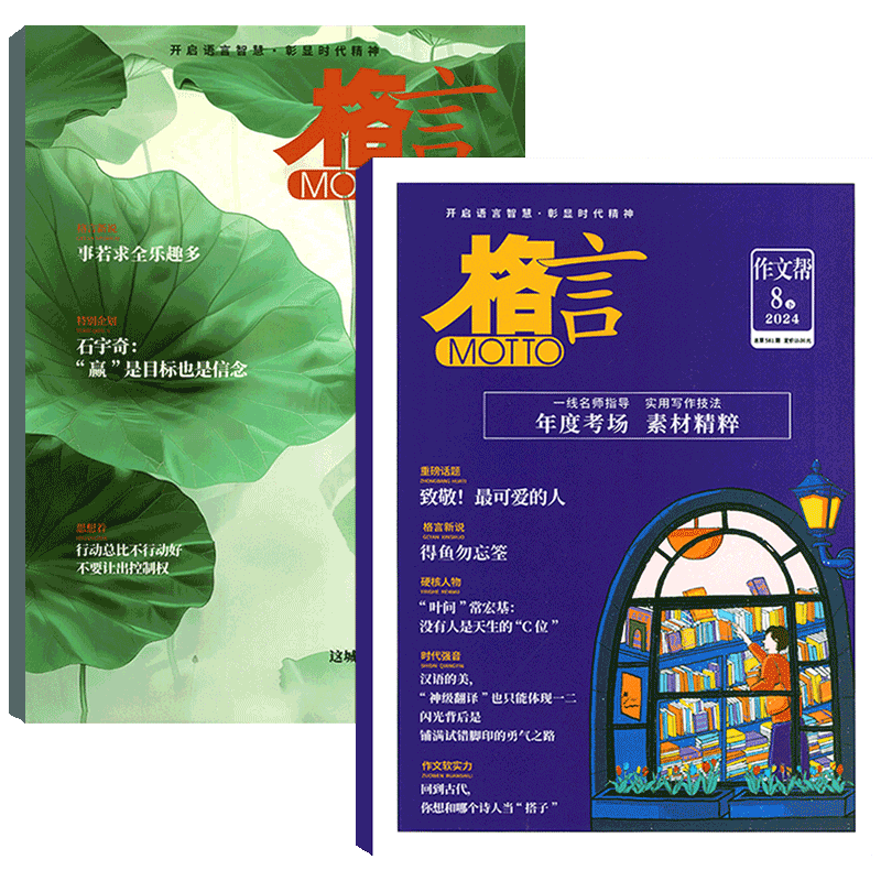 格言杂志2026年两本打包
