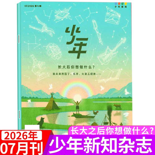 少年新知杂志三联生活周刊