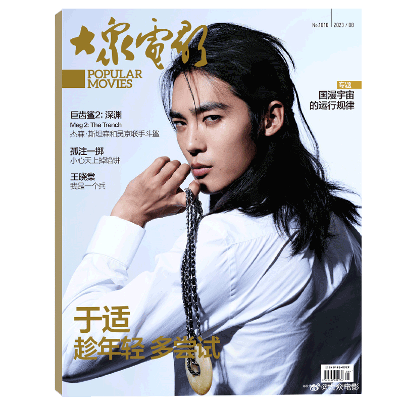 中国银幕2026年6月刊于适封面
