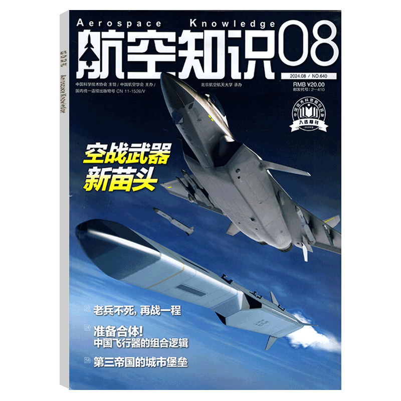 航空知识杂志2025年可选