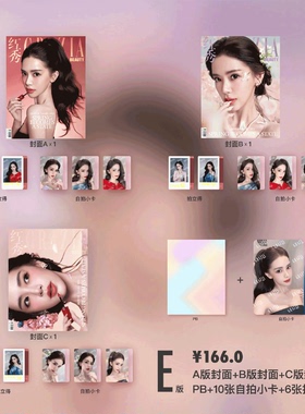 红秀  总750期 迅猛龙特蕾莎 E版套装PB小卡拍立得】GRAZIA红秀杂志2026年1月B 749期 云旗/郝熠然 陈妍希/周柯宇/迪丽热巴 李沁