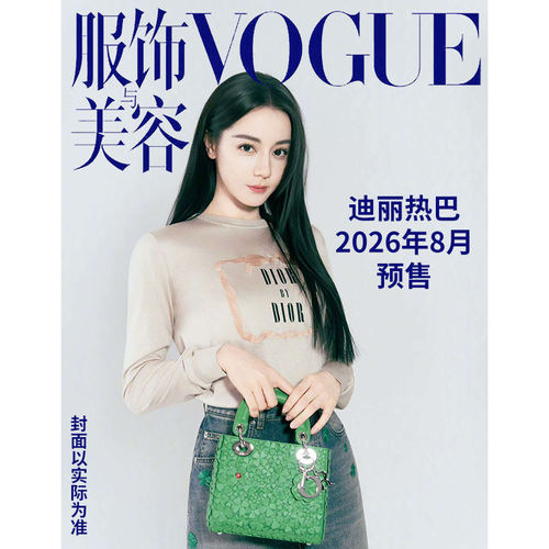 VOGUE服饰与美容杂志2026年