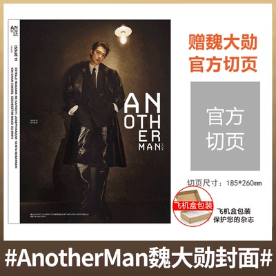 AnotherMan卓识中文版杂志2025年 Issue11 魏大勋 栩栩商店/ 嘉人NOW杂志/】科学与财富WSJ.杂志 /MadameFigaro费加罗世界/